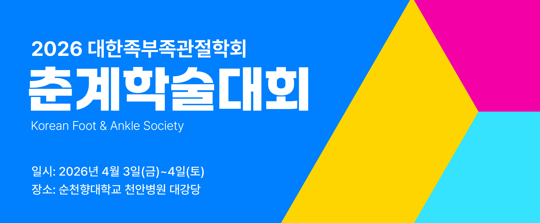 2026 춘계학술대회 초록등록 사이트로 이동